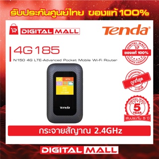 Mobile Broadcom Tenda 4G185 เร้าเตอร์อินเตอร์เน็ต รับประกัน 5 ปี