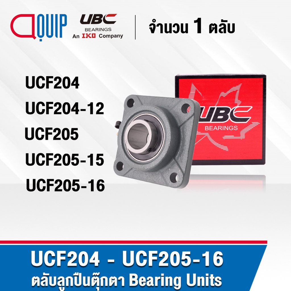 ubc-ucf204-ucf204-12-ucf205-ucf205-15-ucf205-16-ตลับลูกปืนตุ๊กตา-bearing-units-uc-f-ucf