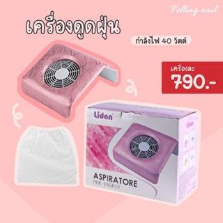 เครื่องดูดฝุ่น 40 วัตต์