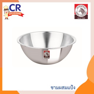 ชามผสมแป้ง Mixing Bowl ตราหัวม้าลาย Zebra (ราคาต่อชิ้น)