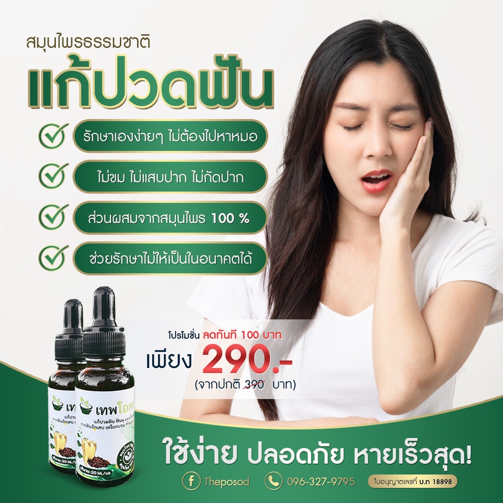 ปวดฟันคุด-แก้ปวดฟัน-ผลิตใหม่2566-อุดฟัน-ปวดฟันเด็ก-สเปรย์แก้ปวดฟัน-ยาปวดฟัน-เหงือกบวม-ปวดรากฟัน-น้ำมันกานพลู-ปวดฟันผุ