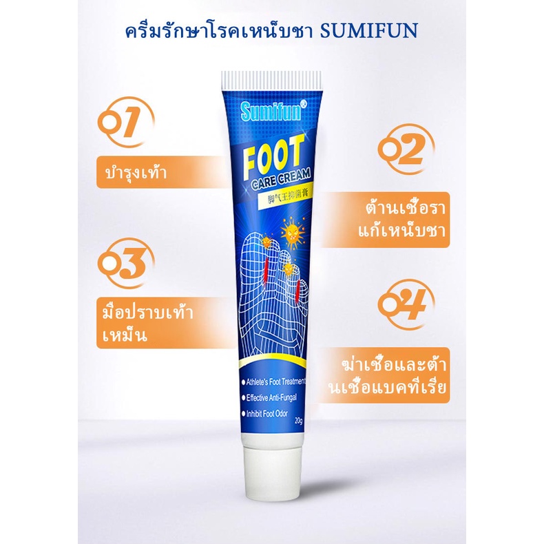 ของแท้100-sumifun-ครีมระงับกลิ่นเท้า-ที่มีประสิทธิภาพ-แก้ปัญหา-เท้าเหม็น-กลิ่นเท้า-ลดเหงื่อ-รองเท้าเหม็น-ดับกลิ่นเท้า