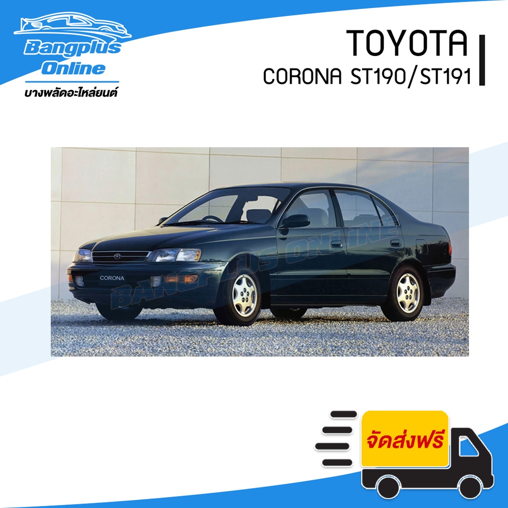 หน้ากระจัง-toyota-corona-st190-191-192-โคโรน่า-ท้ายโด่ง-ดำ-bangplusonline