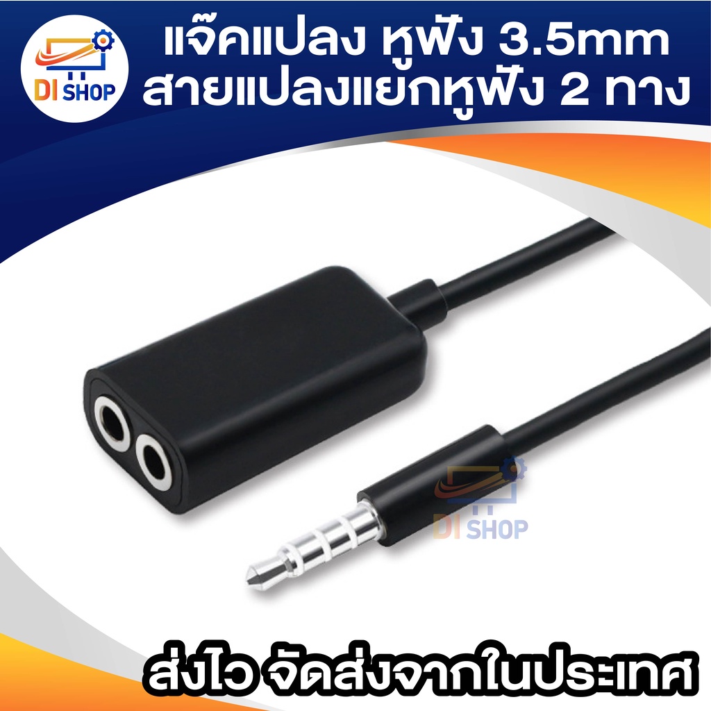 สายต่อหูฟัง-3-5mm-1-ออก-2-สายแปลง-สายแยกหูฟัง-2-ทาง-ความยาวสาย-17-ซม