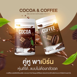 ภาพหน้าปกสินค้าส่งฟรี ✅ [ ของแท้จาก บริษัท ] ไนน์ ถัง โกโก้ไนน์ Nine Cocoa NINE Coffee โกโก้ลดน้ำหนัก ชงง่าย | ใหม่แบบถัง ที่เกี่ยวข้อง