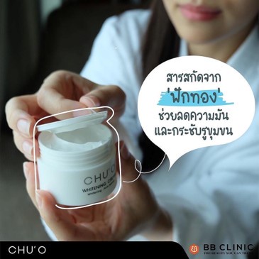chuo-all-in-one-ครีมธัญญ่า-chuo-dual-whitening-cream-anti-wrinkle-ชูโอ-bb-care-บีบีแคร์-ไวทเทนนิ่ง-ลดรอยสิว-ริ้วรอย-1