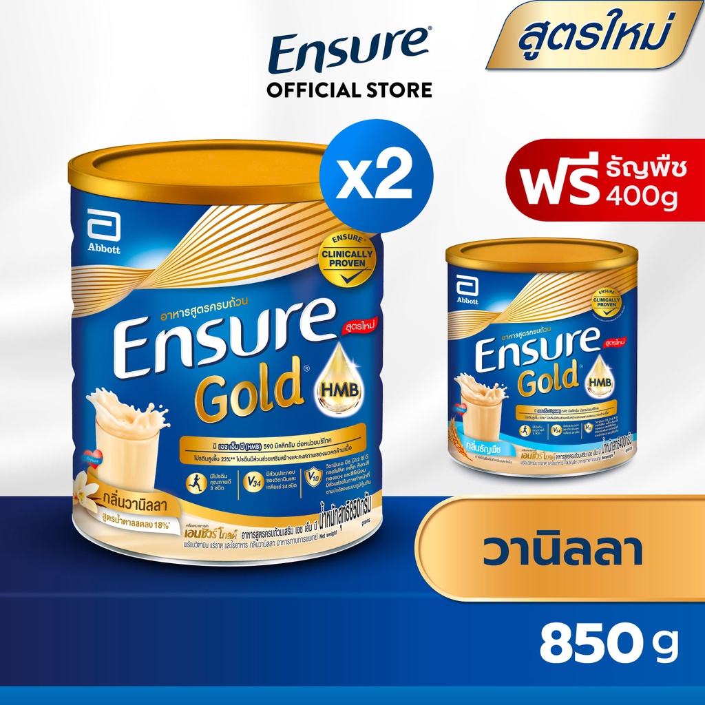 ภาพหน้าปกสินค้าEnsure Gold เอนชัวร์ โกลด์ วานิลลา 850g x2 ฟรี ธัญพืช 400g Ensure Gold Vanilla 850g x2 Free Wheat 400g จากร้าน ensure_thailand บน Shopee