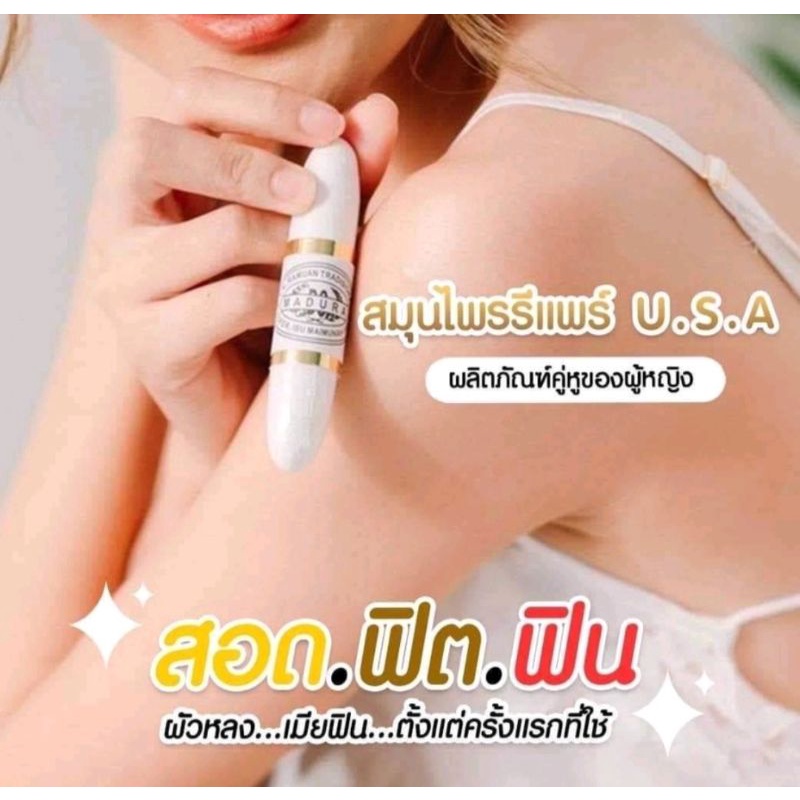 ขายดีมาแรงในtiktok-สมุนไพรสำหรับผู้หญิง-สมุนไพรรีแพร์-usa-medicate-sticks-สมุนไพรกระชับน้องสาว-ลดกลิ่น-ของแท้100