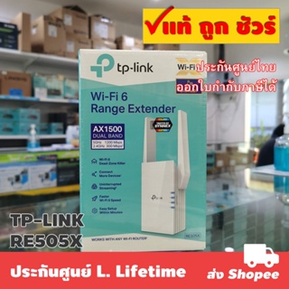สินค้า TP-LINK RE505X AX1500 Wi-Fi Range Extender