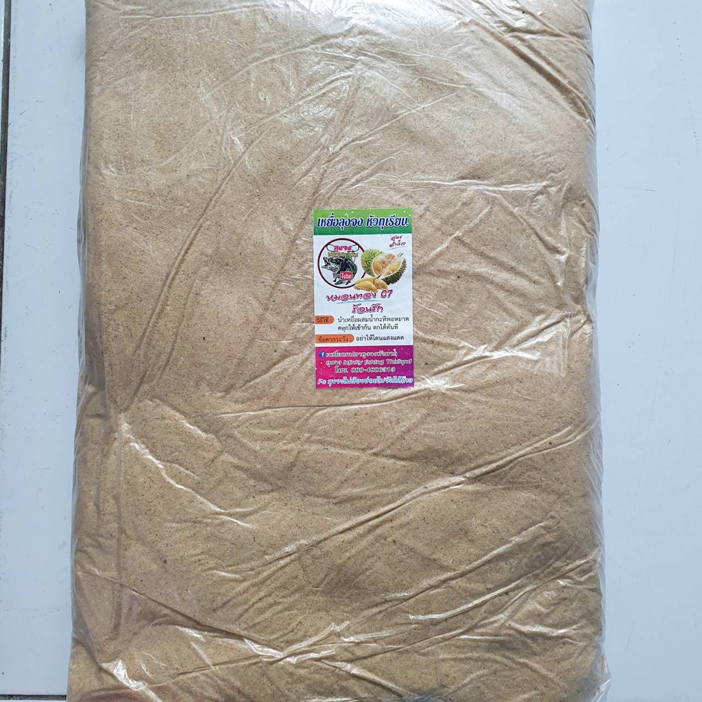 เหยื่อตกปลาลุงจง-สูตรผสมเสร็จ-3kg-ผสมน้ำใช้ได้เลย-gt-gt-พร้อมส่งจากร้านค้าทุกวันค่ะ