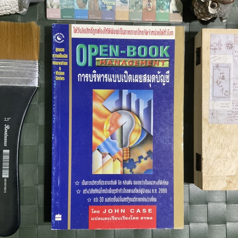 การบริหารแบบเปิดเผยสมุดบัญชี-open-book-management-กว่า-30-องค์กรชั้นนำของสหรัฐอเมริการับรองว่าดีเยี่ยม