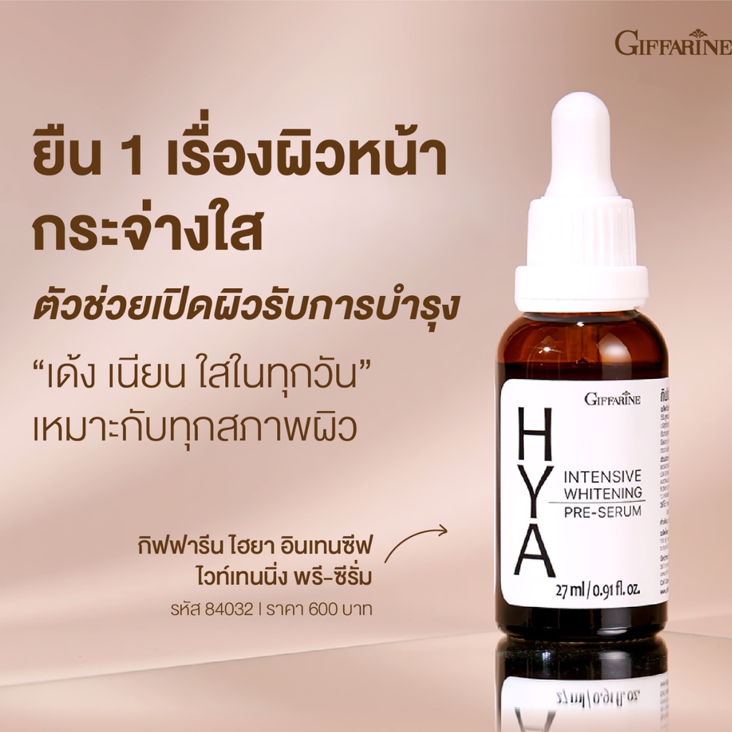 hya-serum-กิฟฟารีน-ไฮยาลูรอน-เซรั่มไฮยา-เซรั่มไฮยาอั้ม-เซรั่มบำรุงหน้า-ซีรั่ม-serum-พรี-ซีรั่ม-ของแท้