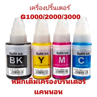 หมึกเติมเทียบCanon PGI790 Bk/C/M/Y ✅สินค้าพร้อมส่ง ส่งไว