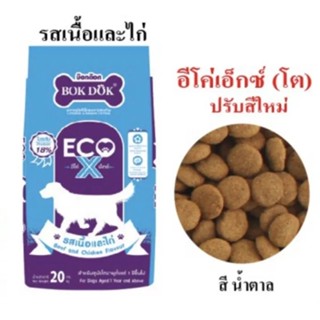 อาหารสุนัข ECO X ขนาด20กิโลกรัม รสเนื้อและไก่ โปรตีน18%
