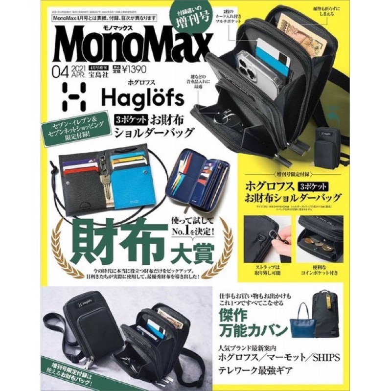 chanel2hand99-monomax-haglofs-3pocket-wallet-shoulder-bag-กระเป๋านิตยสารญี่ปุ่น-กระเป๋าญี่ปุ่น-กระเป๋าใส่การ์ด-กระเป๋า