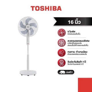 สินค้า TOSHIBA พัดลมตั้งพื้น F-ASY50TH(W)