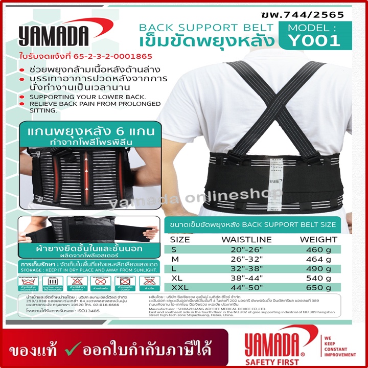 ภาพหน้าปกสินค้าเข็มขัดพยุงหลัง Size S,M,L,XL,XXL YAMADA