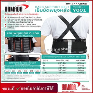 ภาพหน้าปกสินค้าเข็มขัดพยุงหลัง Size S,M,L,XL,XXL YAMADA ที่เกี่ยวข้อง