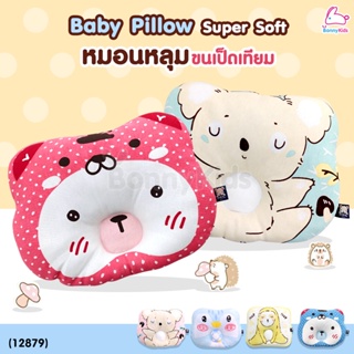 ภาพหน้าปกสินค้า(12879) Mami Baby (มามิ เบบี้) Baby Pillow Super Soft หมอนหลุมขนเป็ดเทียม นุ่มพิเศษ ผ้า Cotton100% ที่เกี่ยวข้อง