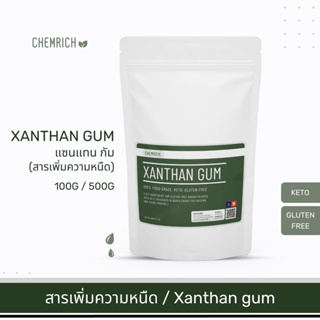 100G/500G แซนแทนกัม Xanthan gum สารเพิ่มความหนืด สารให้ความหนืด ใช้ทำอาหารคีโต / Xanthan gum powder (keto) - Chemrich