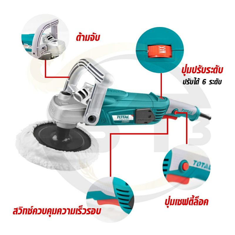 total-เครื่องขัดสีไฟฟ้า-7-นิ้ว-รุ่นtp1141806-สำหรับงานหนัก-1400-วัตต์-car-polisher