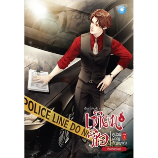 เทียนซือ ภาค 3 เล่ม 4