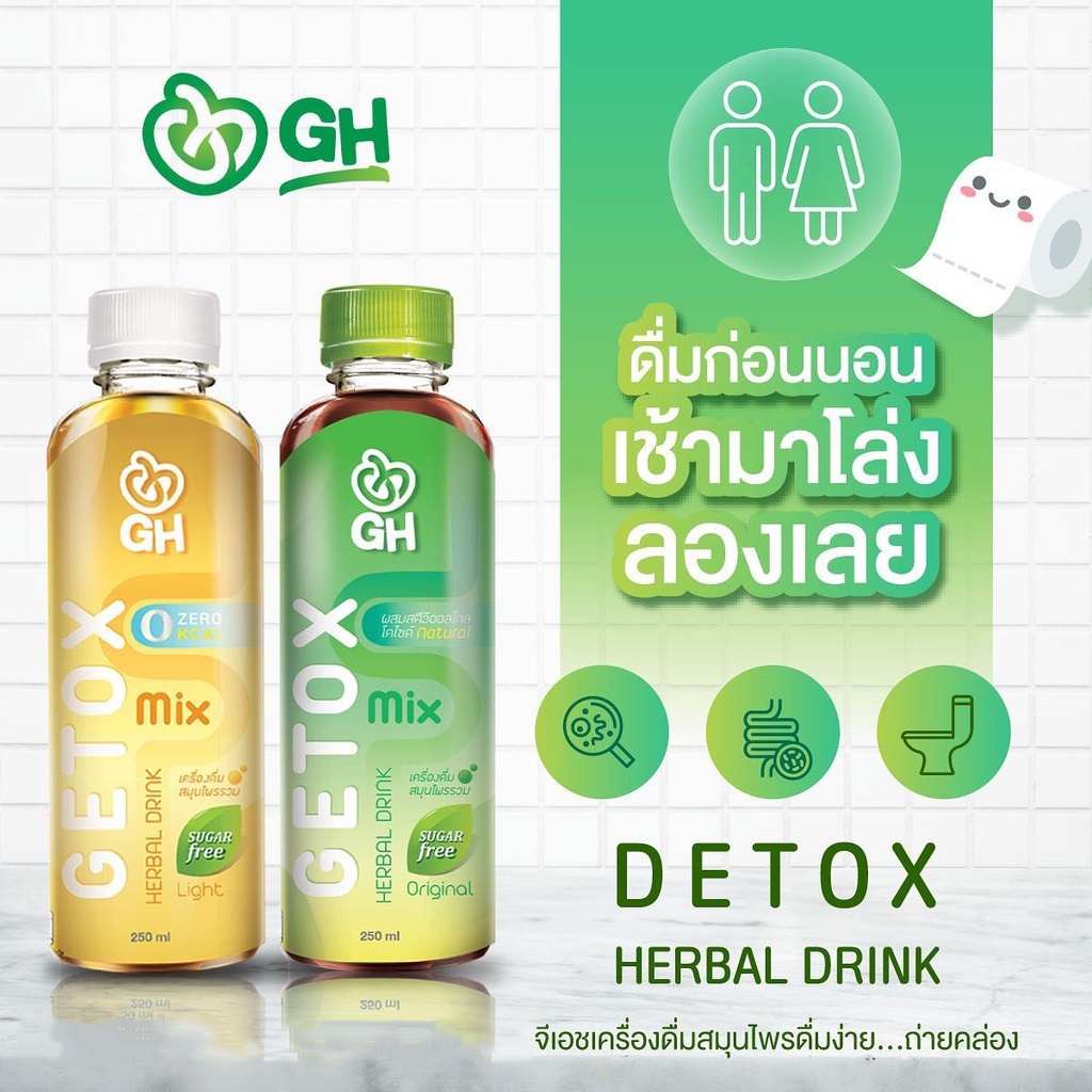 ภาพสินค้าGh Detoxdrink เครื่องดื่มสมุนไพรรวมไลท์ สูตร คีโต ขนาด 250 มล. (41601) จากร้าน baimiang_shop บน Shopee ภาพที่ 2