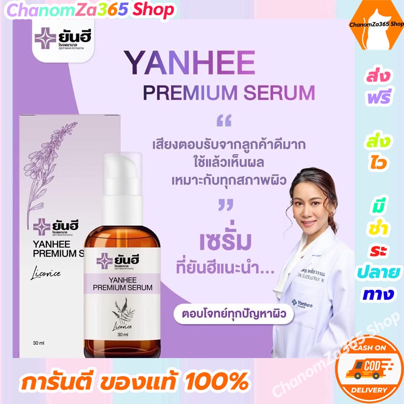 ส่งฟรีใหม่-เซรั่มยันฮี-yanhee-serum-ลดราคาพิเศษ-2-ขวด-750-บาท-จากราคาเต็ม-1180-บาท-ของแท้-พร้อมส่ง