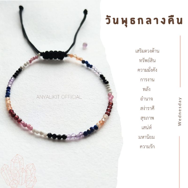 สร้อยข้อมือ-กำไล-หิน-หินประจำวันเกิด-หินมงคล-หินเสริมดวง-สร้อยข้อมือเชือกถัก