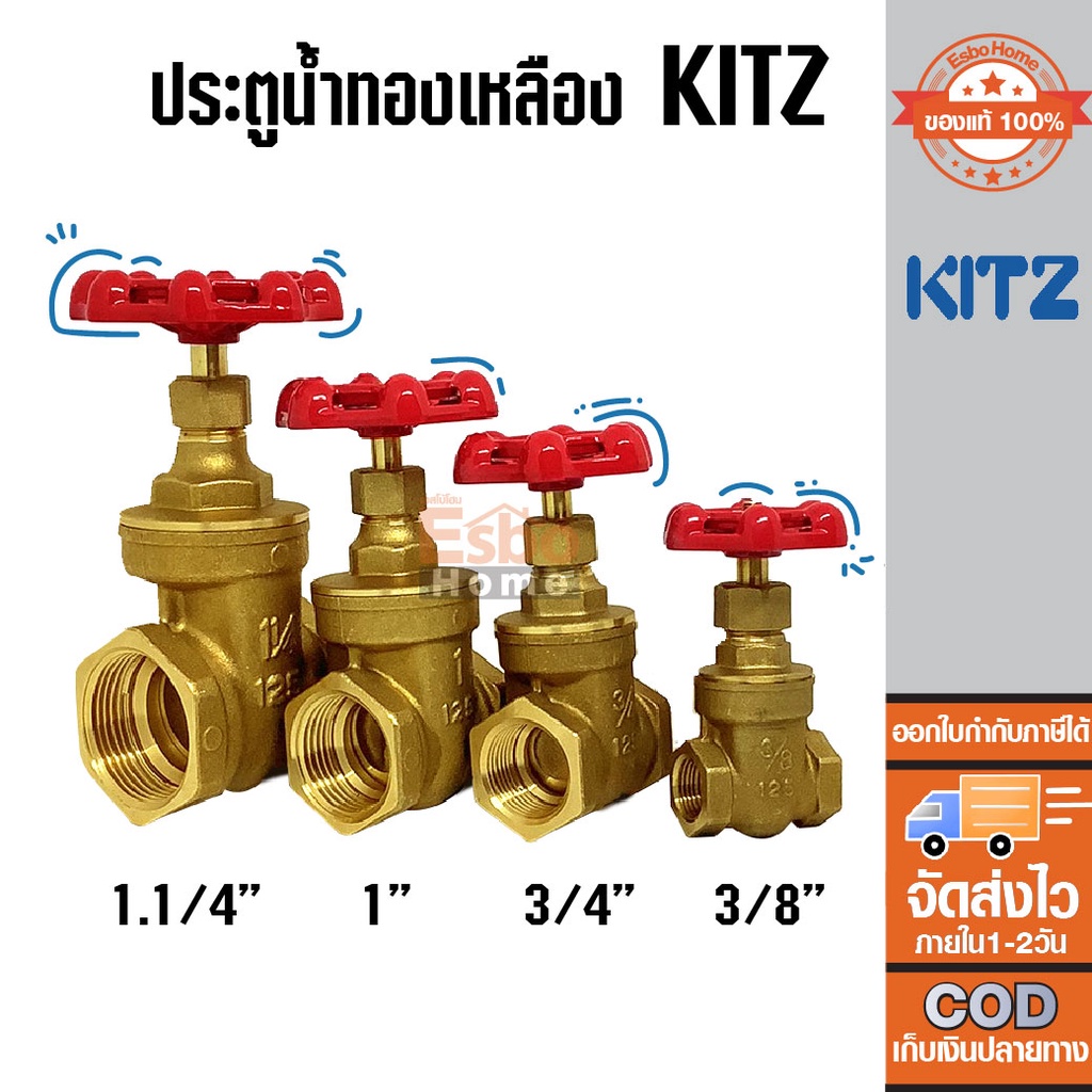 ประตูน้ำ-ทองเหลือง-kitz-class-125-ขนาด-3-8นิ้ว-3-4นิ้ว-1นิ้ว-1-1-4นิ้ว-ของแท้-100-พร้อมส่ง-ส่งไว-ส่งจากไทย