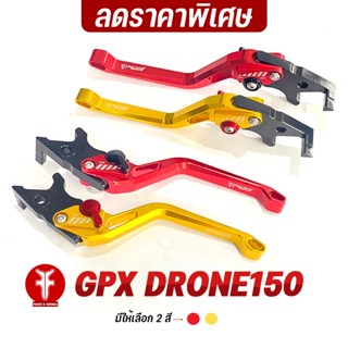 FAKIE เกรดB ราคาพิเศษ มือเบรค มือครัช L/R รุ่น GPX DRONE อลูมิเนียม AI:10610 ทำสี Anodized ปรับระยะได้ 5 ระดับ ก้านเรียบ