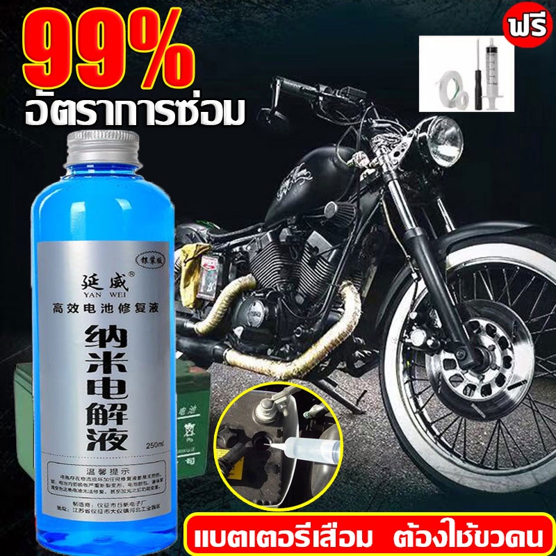 ราคาและรีวิวใช้ได้อีก10ปี น้ำยาฟื้นฟูแบตเตอรี่ น้ำยาฟื้นฟูแบตเตอร์รี่ น้ำยาฟื้นฟู battery น้ายาฟื้นฟูแบตรึ่