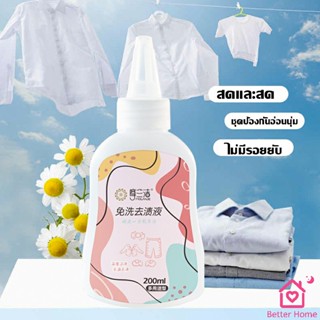 ผงขจัดคราบผ้า 200ml น้ำยาขจัดคราบเสื้อผ้า ซักผ้าขาว ขจัดคราบบนผ้า ไม่ต้องล้างน้ำ Laundry detergents