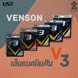 เอ็นแบดมินตัน VENSON V3 เส้นเล็ก เด้ง คุณภาพดีของแท้จากบริษัท