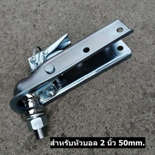 หัวครอบบอล คอบเปอร์ ขนาด 2x2นิ้ ตัวครอบหัวบอล หัวลากเทรลเลอร์ Trailer Coupler สำหรับหัวบอล 2 นิ้ว 50mm.