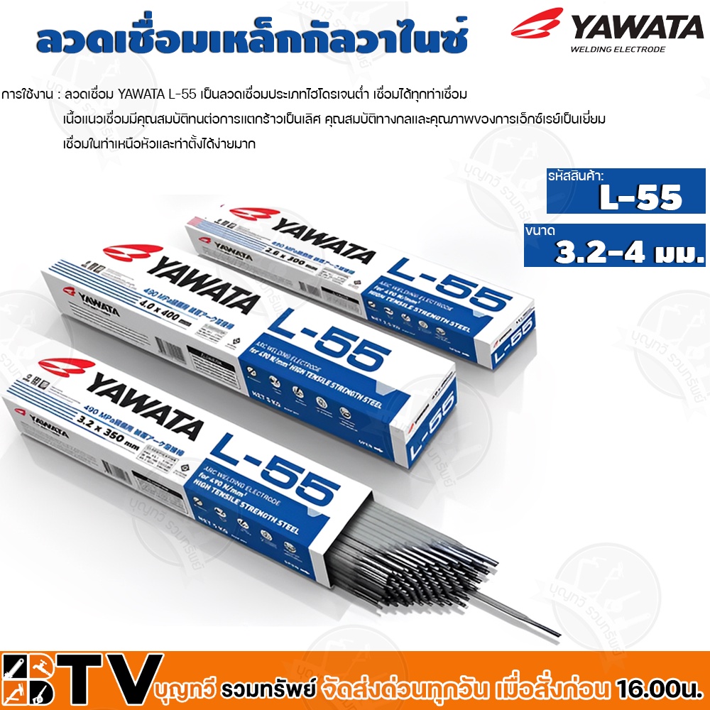 yawata-ลวดเชื่อมเหล็ก-ยาวาต้า-ลวดเชื่อมทั่วไป-รุ่น-l-55-ขนาด-3-2-4-มม-ห่อละ-5-kg-รับประกันคุณภาพ