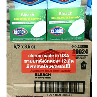 ขายส่งยกลัง🔥พร้อมส่งในไทย🔥 Clorox ก้อนทำความสะอาดชักโครก ใช้แล้วไม่ต้องขัด ของแท้ 100%