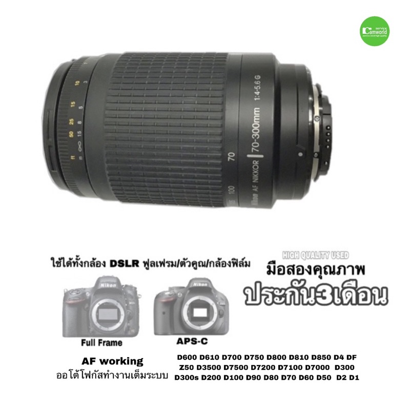 nikon-70-300mm-f4-5-5-6-g-เลนส์ซูมไกล-af-zoom-lens-tele-full-frame-ใช้ได้ทั้งกล้องดิจิตอล-กล้องฟิล์ม-used-มือสองมีประกัน