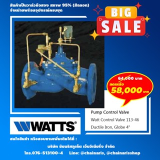 Watt Pressure Relife Control Valve  For Pump Control 4"วาวล์ คอนโทรลปั้ม ยี่้ห้อ watt