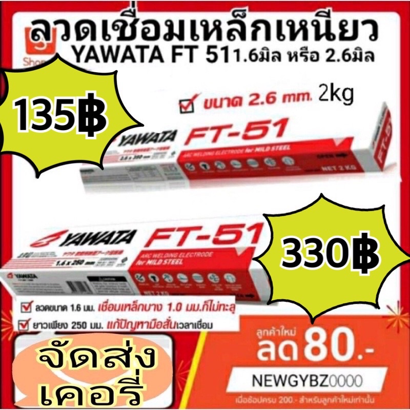 ราคาและรีวิวลวดเชื่อม Yawata FT-51 1.6 มิล 2kg. / 2.6มิล 2kg