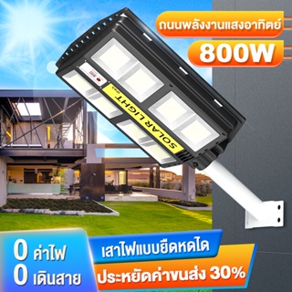 ภาพหน้าปกสินค้าAlisa【รับประกัน 10ปี】ไฟถนน ไฟโซล่าเซล 500W 800W ไฟกันน้ำพลังงานแสงอาทิตย์ ระบบเซ็นเซอร์ตรวจจับร่างกาย ไฟกลางแจ้ง ที่เกี่ยวข้อง