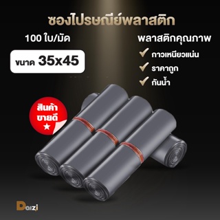 สินค้า [แพ็ค100ใบ] ซองไปรษณีย์พลาสติก ขนาด 35x45cm สีเทา ถุงไปรษณีย์ ถุงไปรษณีย์พลาสติก ซองพัสดุ ซองพลาสคิก ถุงพลาสติก แถบกาว