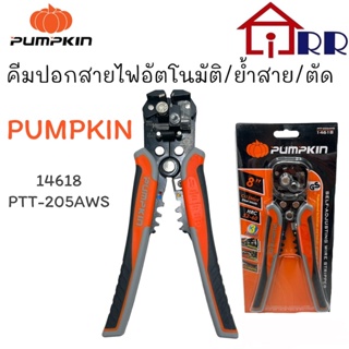 คีมปอกสายไฟอัตโนมัติย้ำสายตัด PUMPKIN 14618  PTT-205AWS