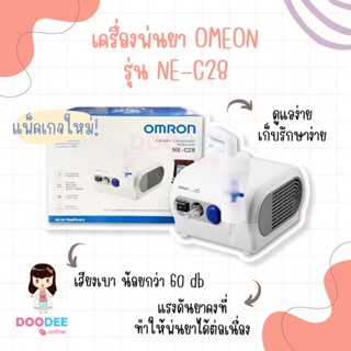 (รับประกัน 1 ปี) เครื่องพ่นยา OMRON NE-C28