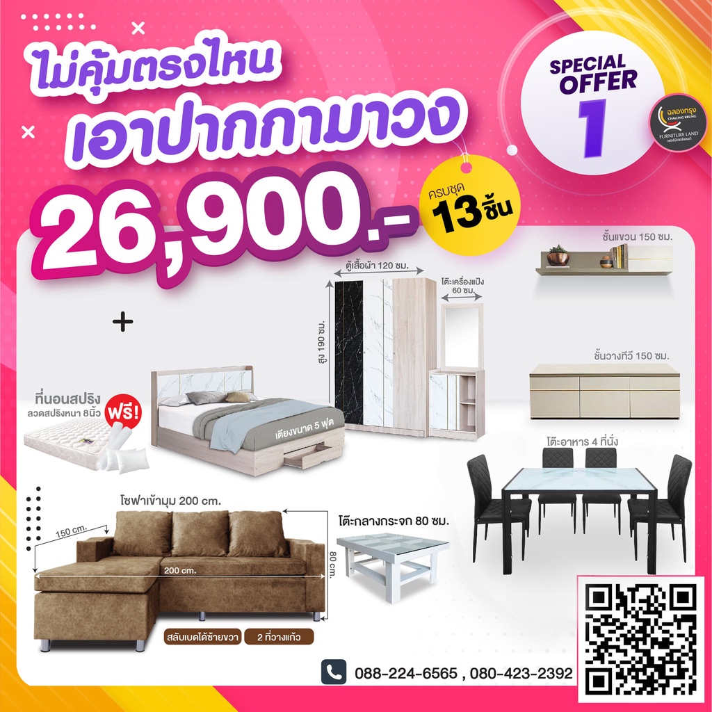 โปรโมชั่น-เฟอร์ฯครบทั้งหลัง-13-ชิ้น