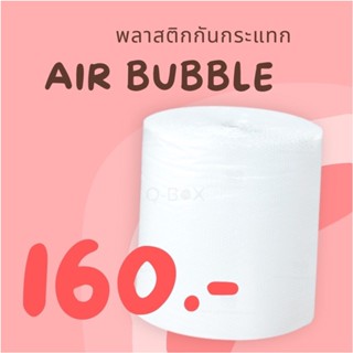 เก็บเงินปลายทาง ถูกที่สุด จำนวนจำกัด บับเบิ้ล กันกระแทก 65x100 เมตร (จำกัด 1 ม้วนต่อ 1 คำสั่งซื้อ)