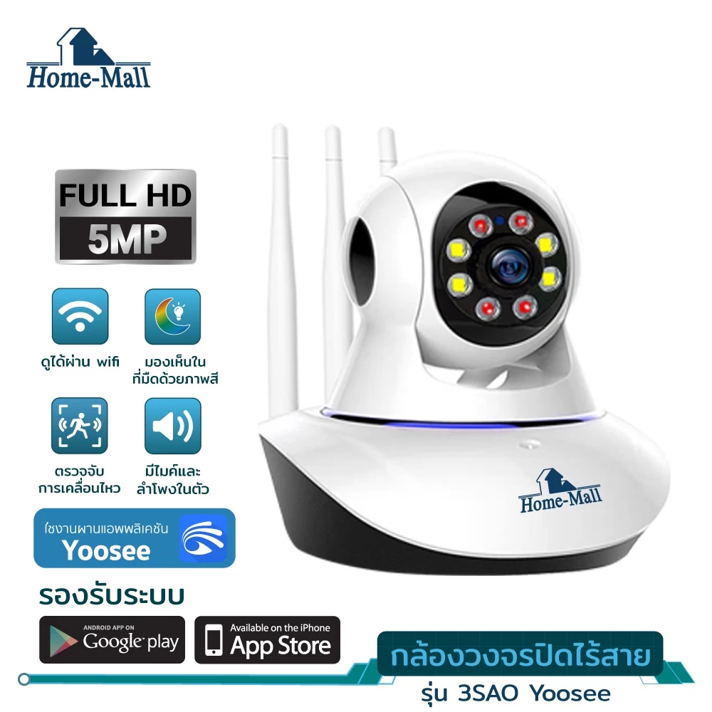 HOME-MALL กล้องวงจรปิดไร้สาย 5MP Full Color Night Vision รองรับภาษาไทย รุ่น YOOSEE