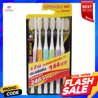 ซิสเท็มมา แปรงสีฟัน ออริจินัล นุ่มพิเศษ แพ็ค 6 ชิ้นSystema toothbrush original, super soft, pack of 6