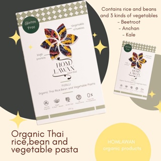 Homlawan Organic Thai Rice,Bean And Vegetable Pasta 250g/พาสต้าOrganic จากข้าว,ถั่วและผัก  ปราศจากกลูเตน 250 กรัม