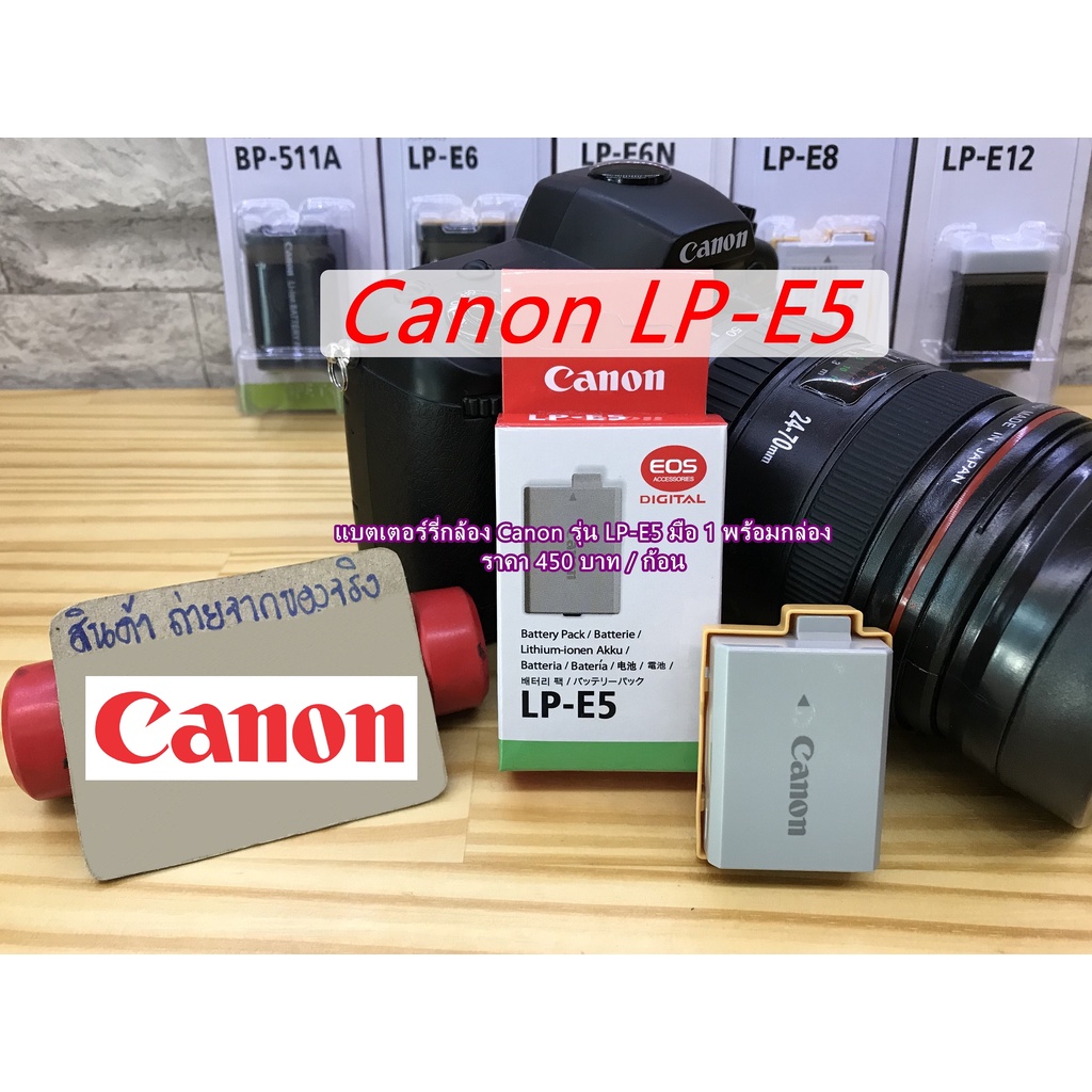 แบตเตอร์รี่-canon-lp-e5-1080-mah-li-ion-450d-500d-1000d-rebel-xsi-rebel-xs-rebel-t1i-kiss-f-kiss-x2-kiss-x3-ราคาถูก